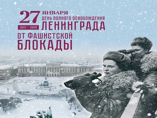 Урок мужества на тему: &amp;quot;80 лет со Дня снятия блокады Ленинграда&amp;quot;.
